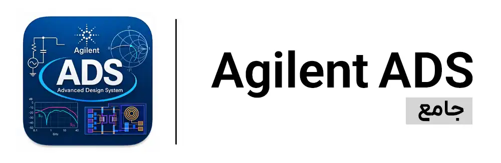 دوره Agilent ADS در آموزشگاه مهرگان