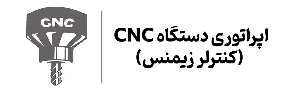 اموزش اپراتور دستگاه cnc در اموزشگاه مهرگان اصفهان