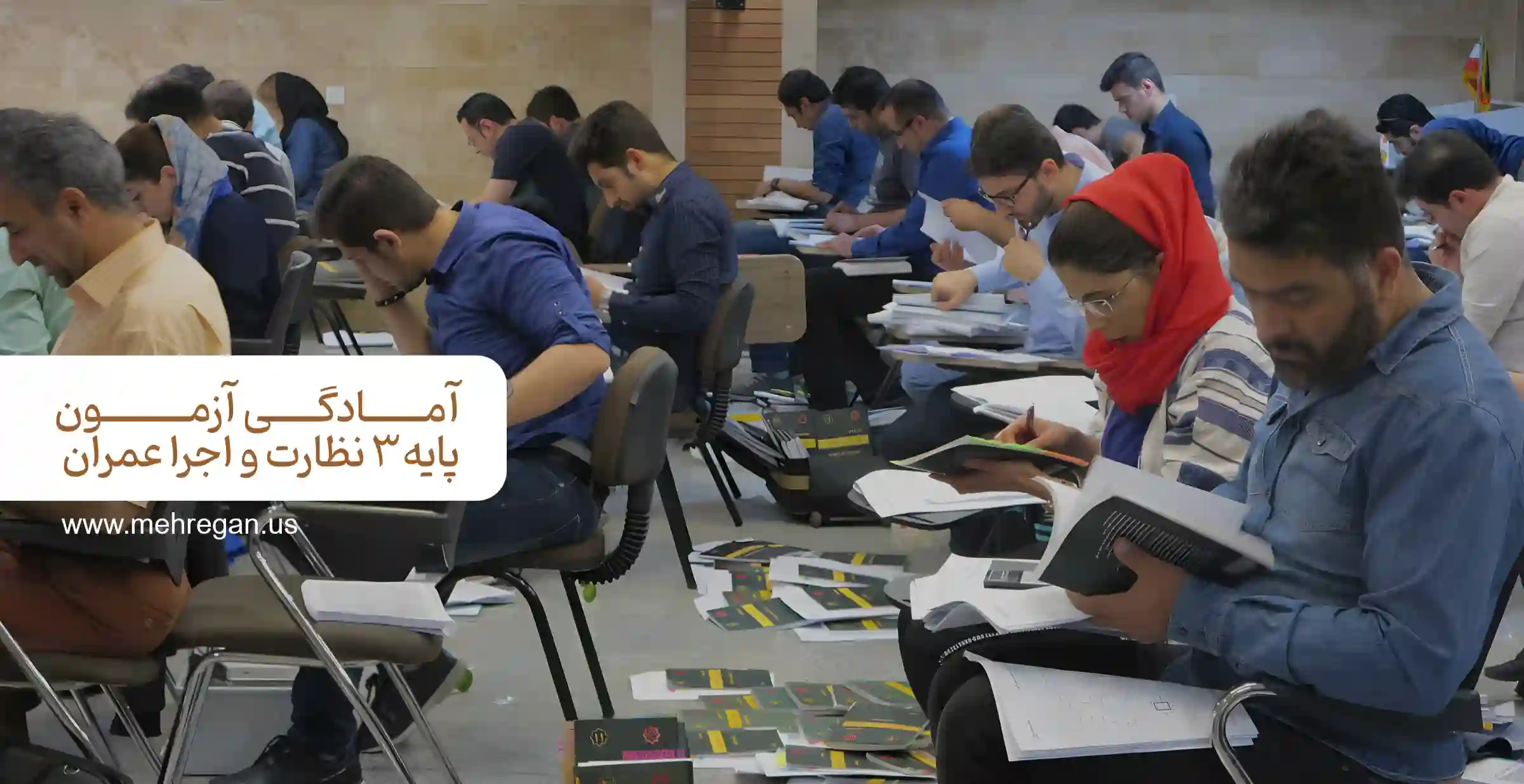 آموزش-امادگی-ازمون-پایه-3-نظارت-و-اجرا-عمران