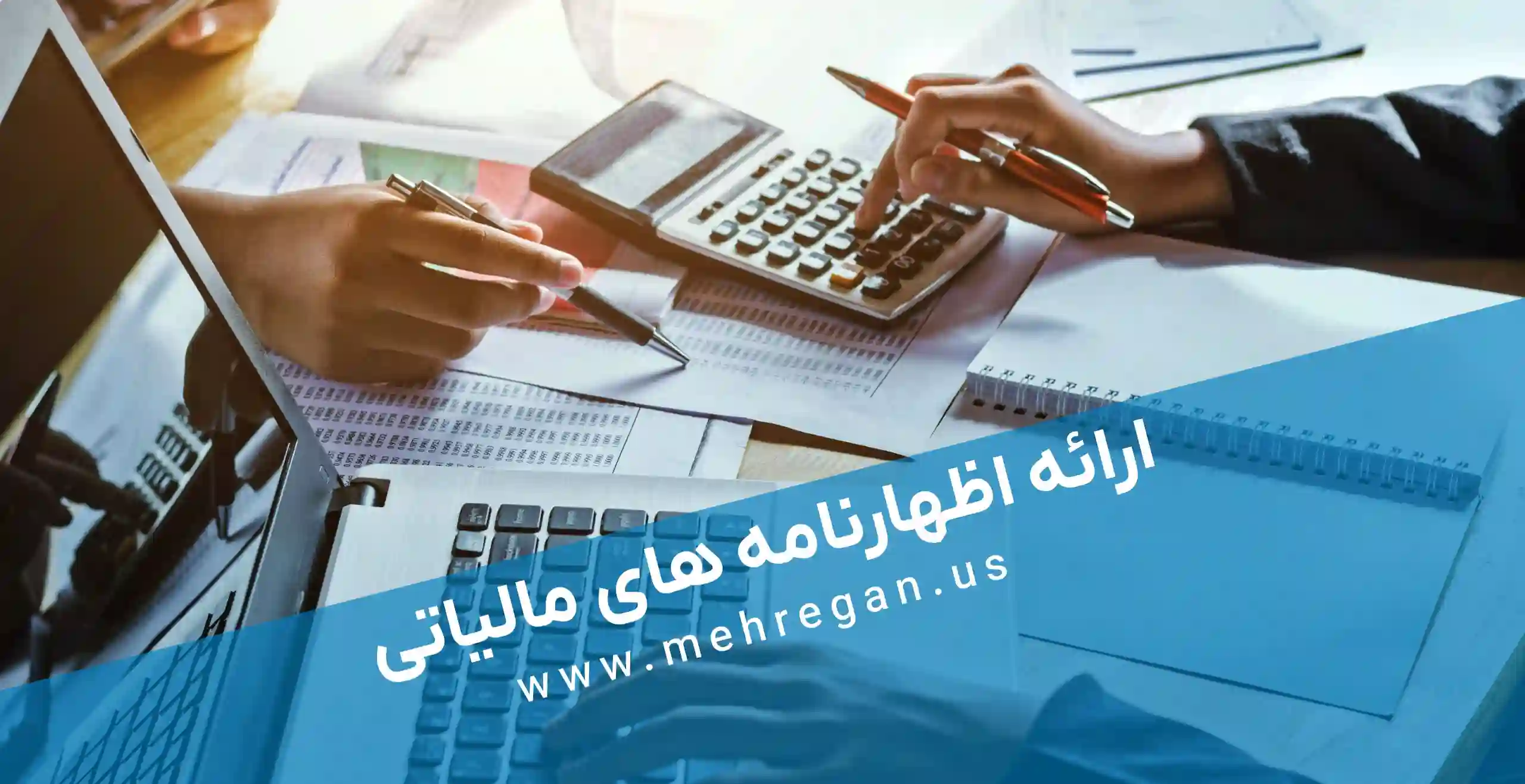 آموزش-ارایه-اظهارنامه-های-مالیاتی